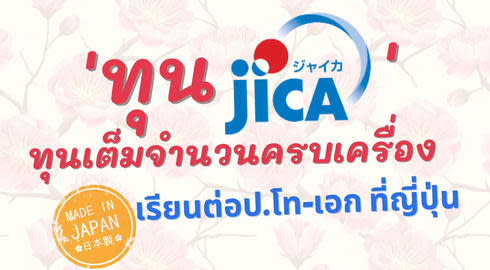 jica scholarships for thai students