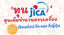 jica scholarships for thai students