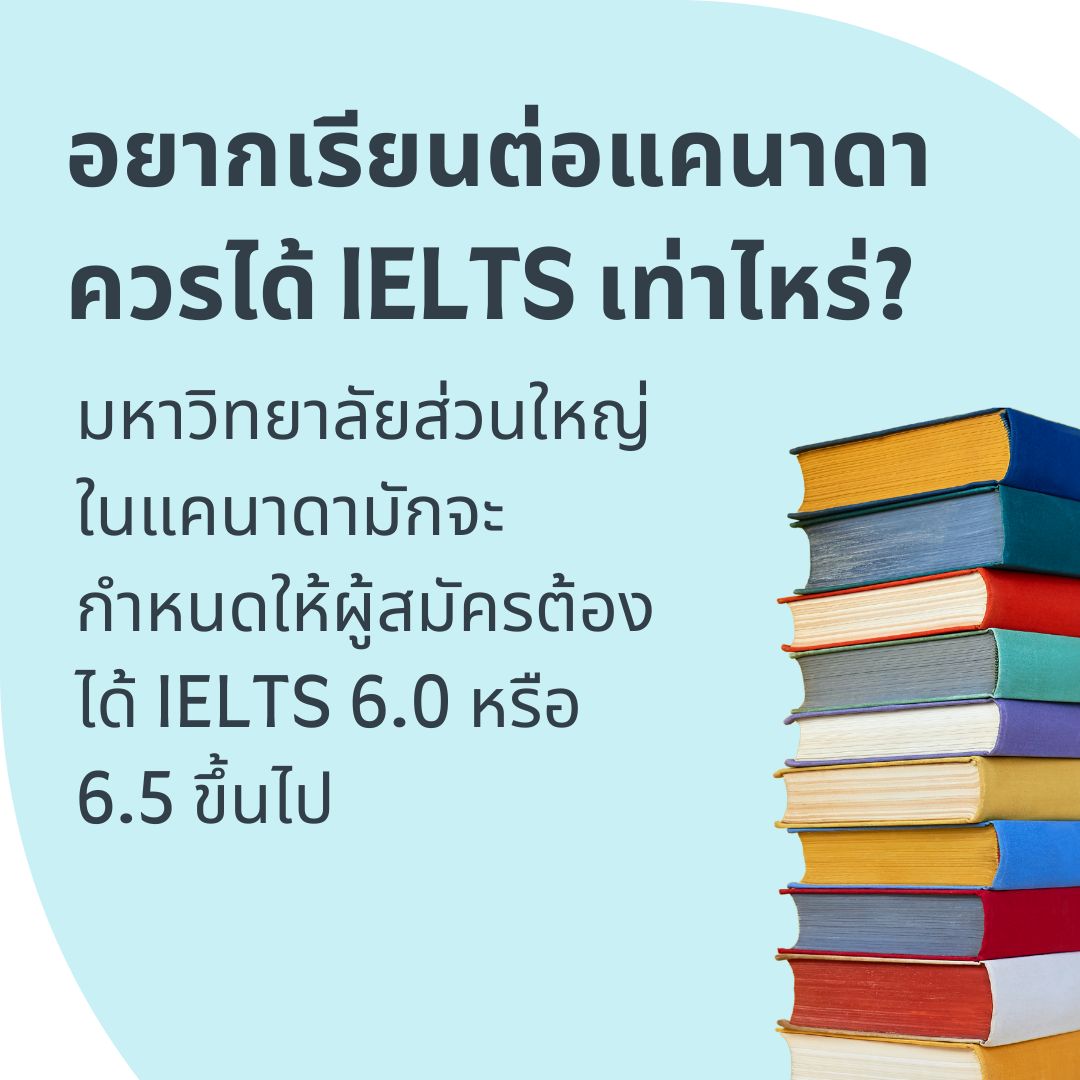 how much IELTS should I get