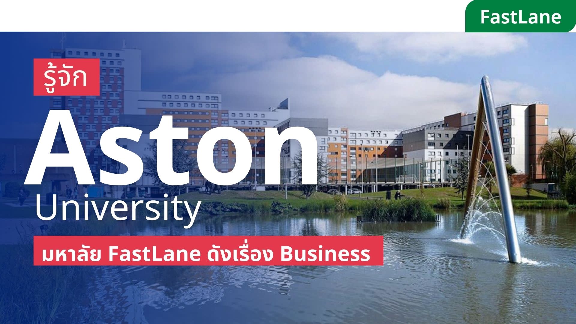 studying at aston university in the uk