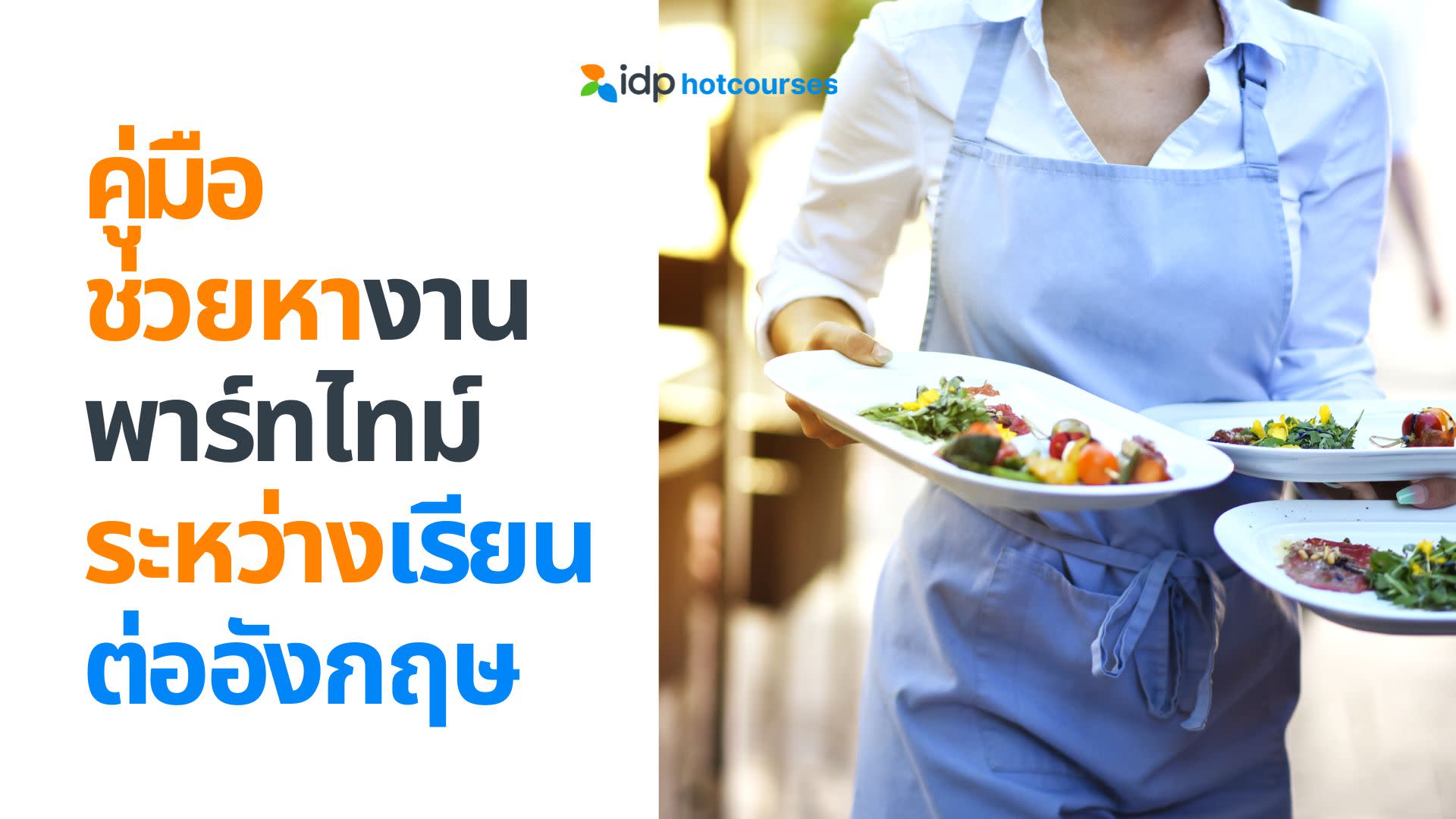how-to-find-part-time-job-study-uk-international-students