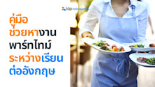how-to-find-part-time-job-study-uk-international-students