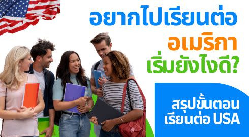 study USA for Thail student