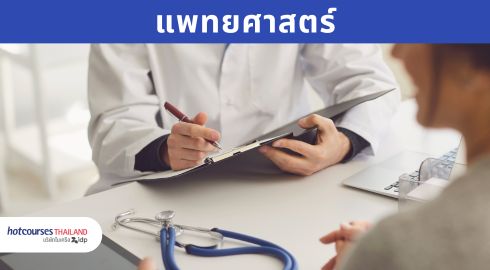 คณะแพทย์