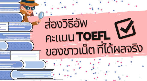 how to prepare toefl test by yourself