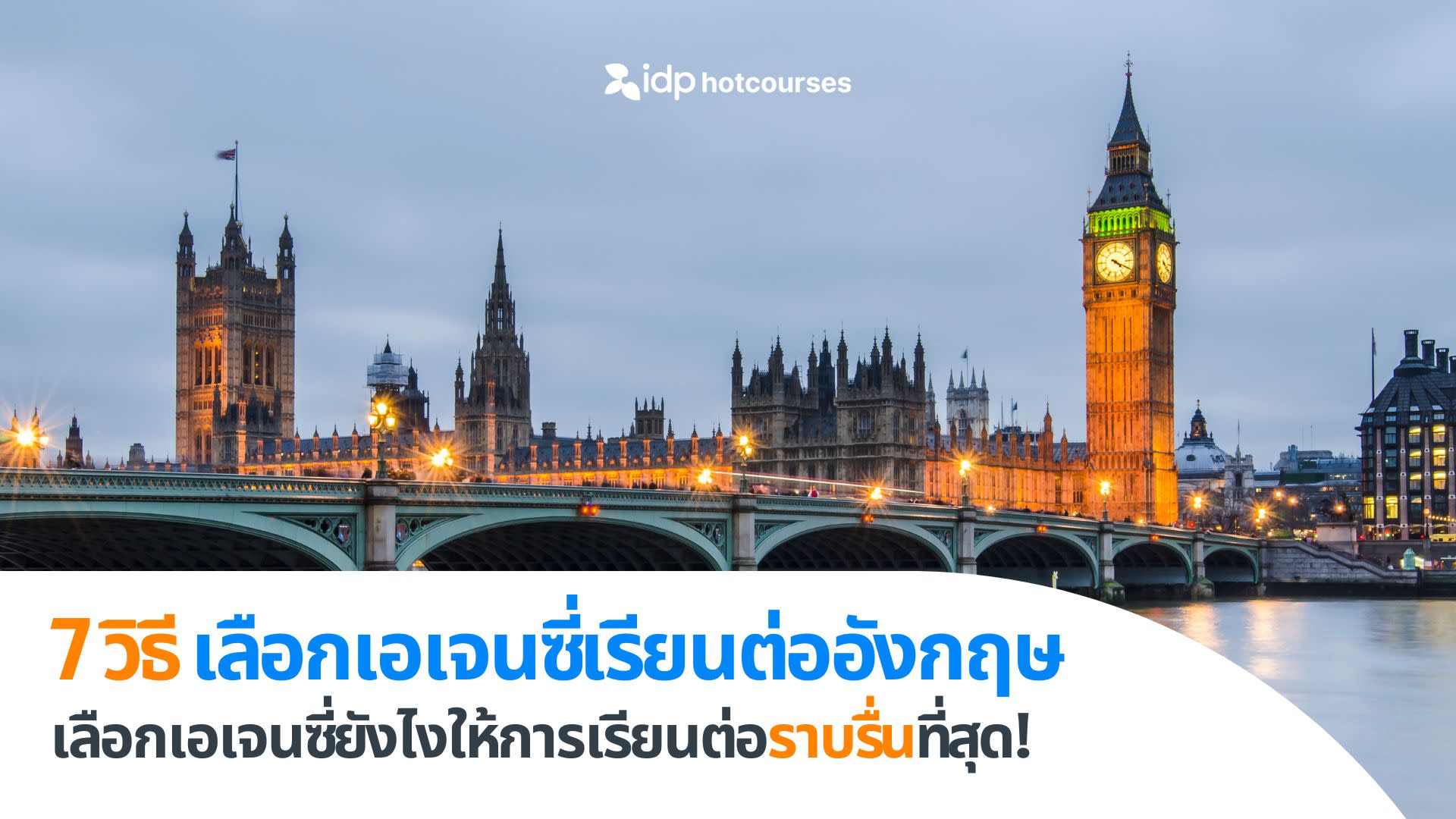 how to choose an uk education agent