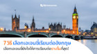 7 วิธี เลือกเอเจนซี่เรียนต่ออังกฤษ เลือกเอเจนซี่ยังไงให้การเรียนต่ออังกฤษราบรื่นที่สุด!