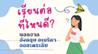 เรียนต่อที่ไหนดีนอกจากอังกฤษ อเมริกา และออสเตรเลีย