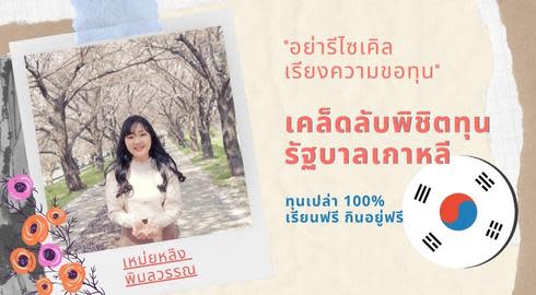 Korea Global Scholarship student interview