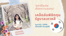 Korea Global Scholarship student interview