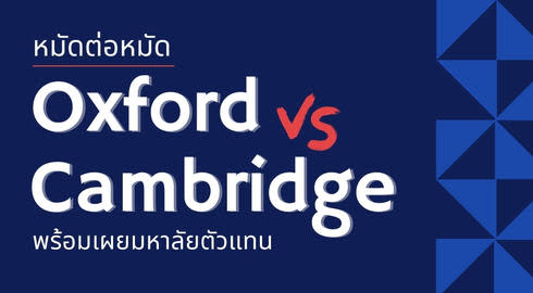 oxford or Cambridge university