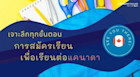 เจาะลึกขั้นตอนการสมัครเรียนเพื่อเรียนต่อแคนาดาแบบเข้าใจง่าย