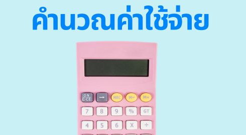 calculate how much it will cost
