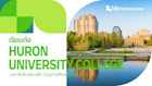 เรียนต่อ Huron University College มหาลัยชั้นเรียนเล็ก มีทุนการศึกษาเพียบ