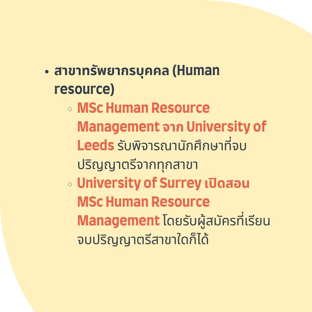 human resource field