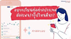 อยากไปเรียนต่อต่างประเทศ ส่องเพจหรือกลุ่มไหนดีนะ