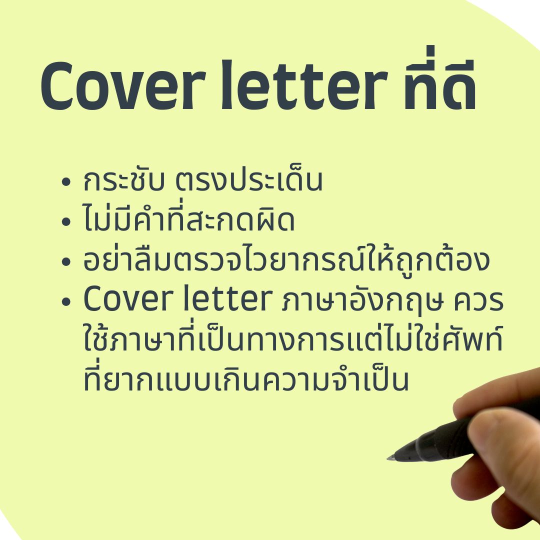 good cover letter
