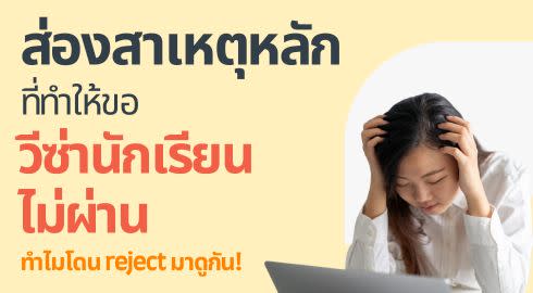 main reasons reject student visa