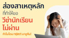 สรุปข้อมูลวีซ่าเรียนต่อต่างประเทศ วีซ่าคืออะไร และส่องสาเหตุหลักที่อาจทำให้ขอวีซ่าไม่ผ่าน