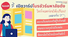 เปิดวาร์ปโบรชัวร์มหาลัยดัง - ใครโหลดก่อนได้เปรียบ!