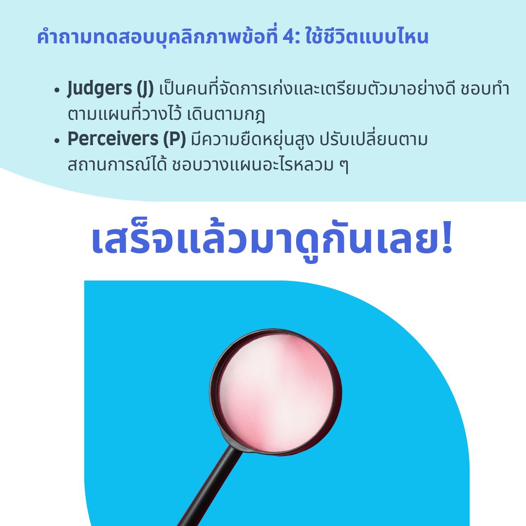 personality test 3