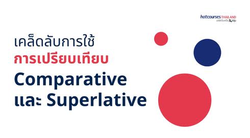 how to use comparative and superative