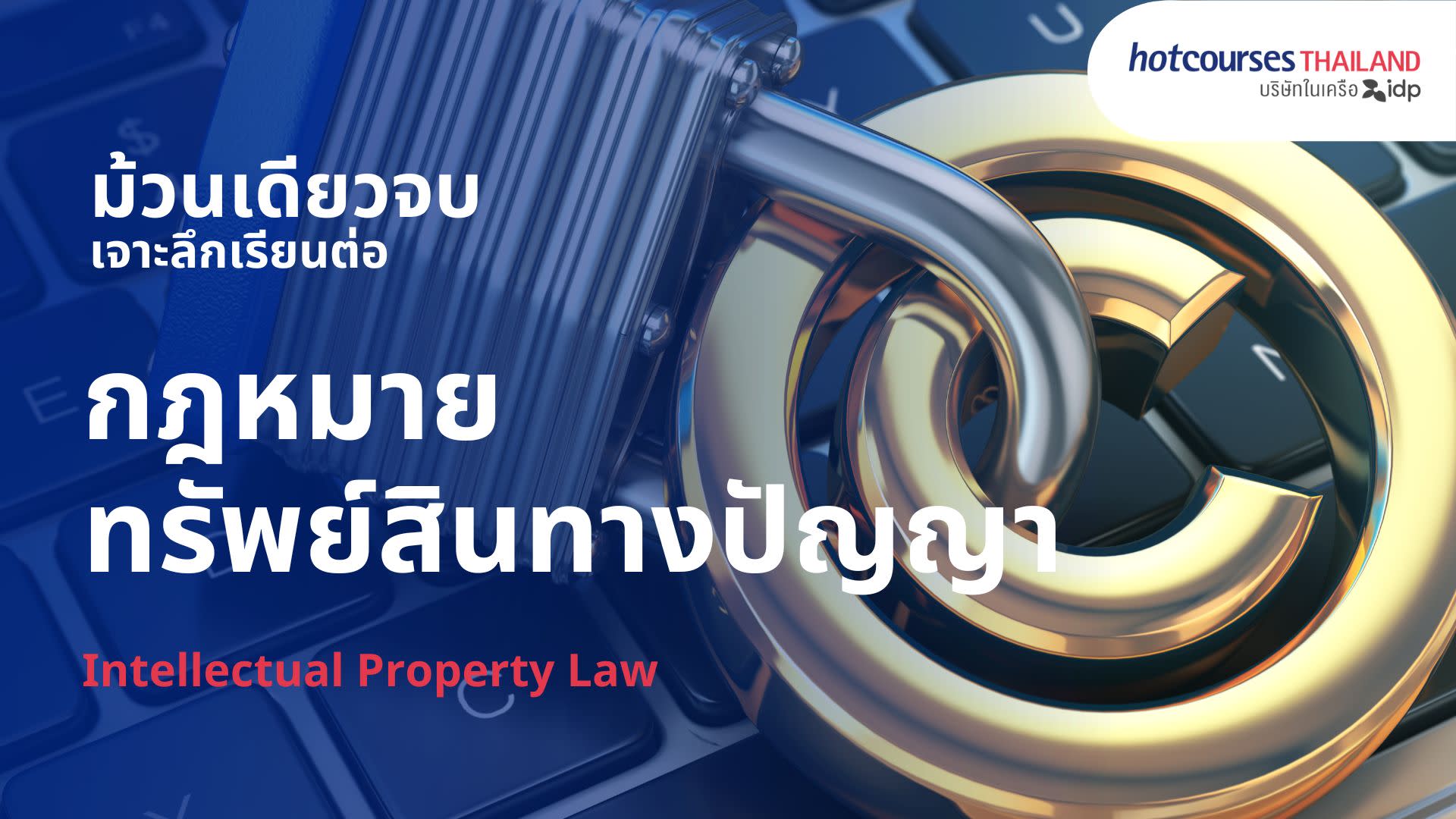 all about studying IP law degree