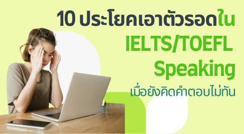 sentence for ielts toefl speaking
