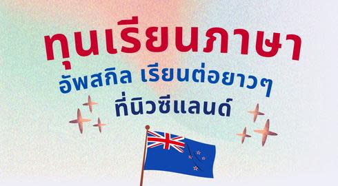 english language scholarships in new zealand