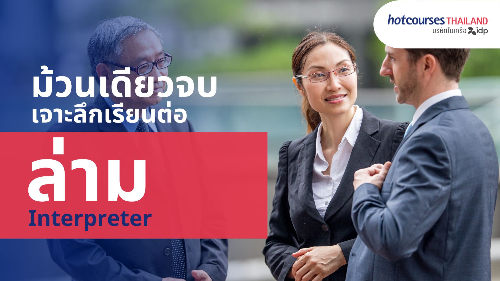 all about studying to be an interpreter and translator