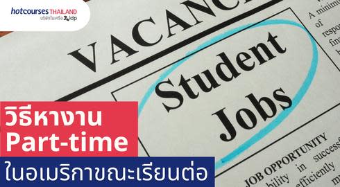 how to find part-time jobs on US for international students