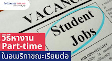 how to find part-time jobs on US for international students