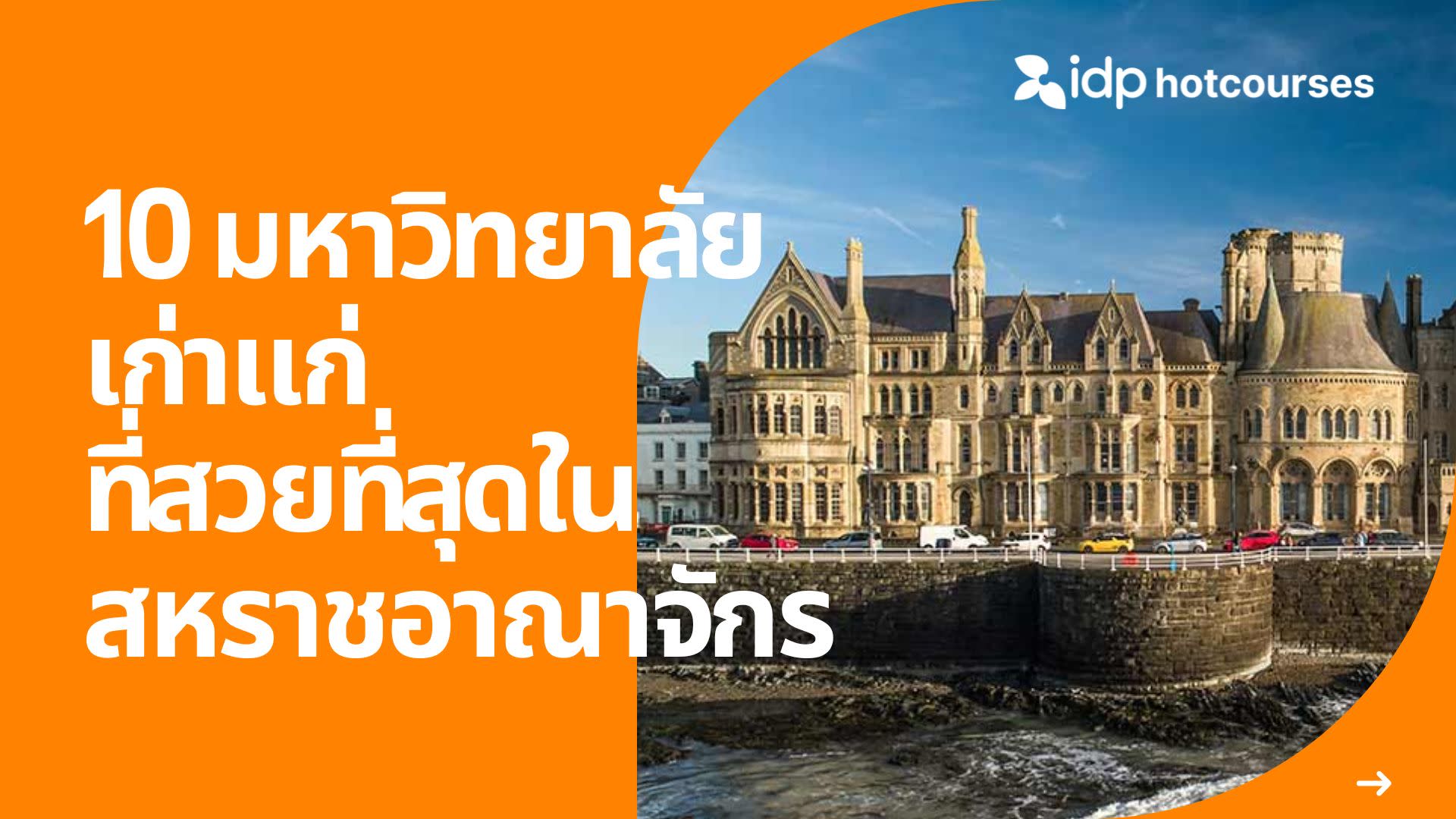 Top 10 Beautiful Historic Uni in UK