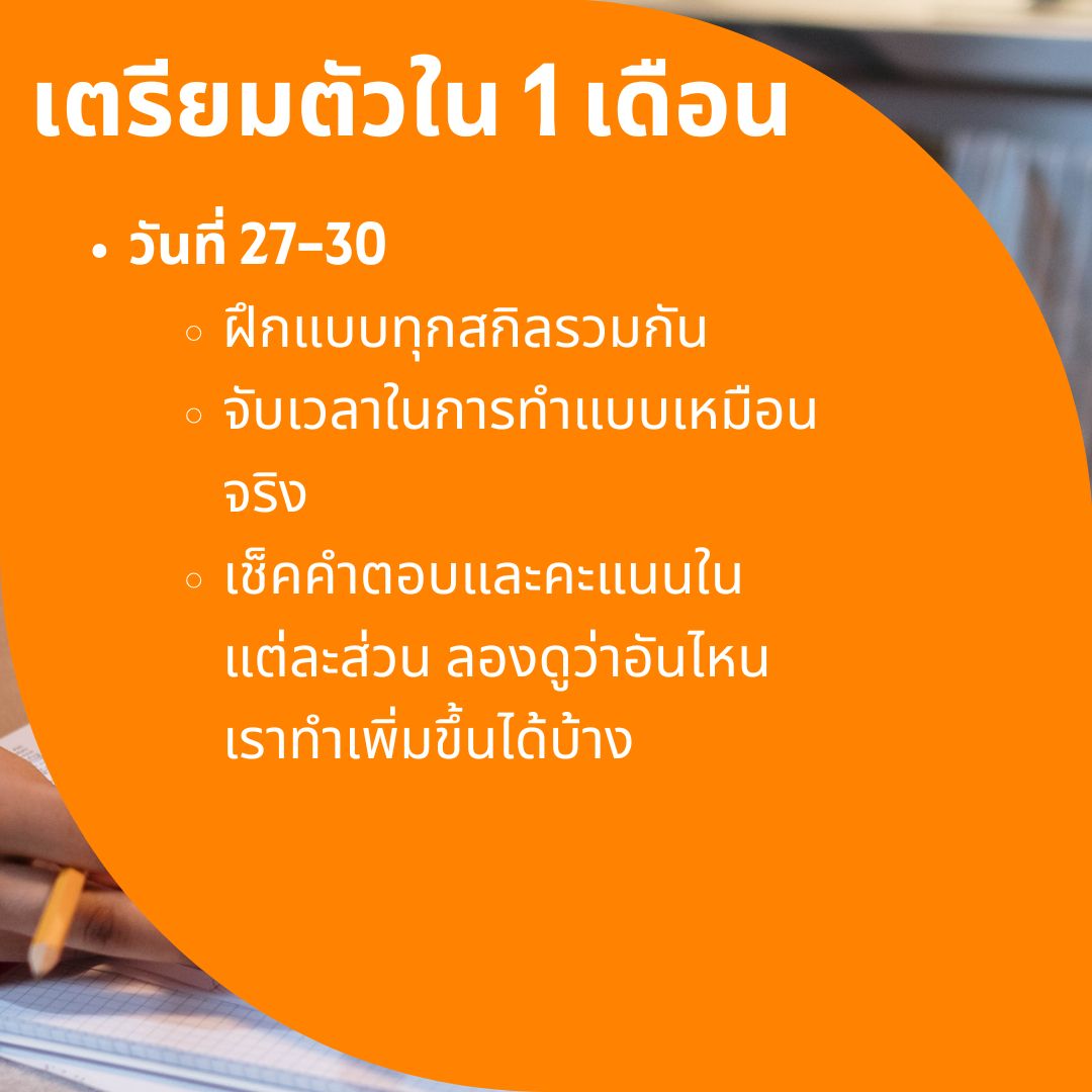 ielts prep 1 month 3