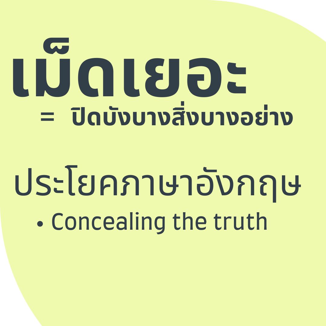 hiding truth