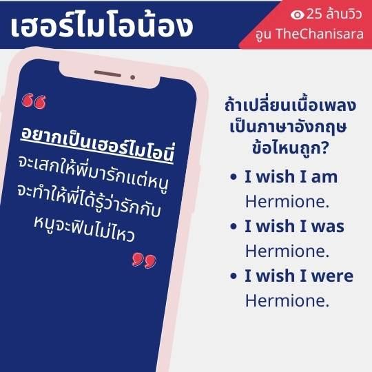 เรียนภาษาอังกฤษจากเพลงดัง Tiktok เพลงดังล้านวิว เตรียมสอบ Ielts Toefl เรียน ภาษาอังกฤษง่าย ๆ