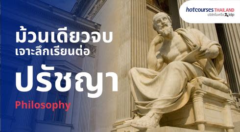 all information about philosophy major