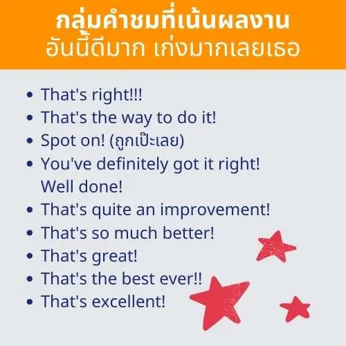 40 คำที่ใช้ชมแทนคำว่า Very Good ในภาษาอังกฤษ รวมคำชมภาษาอังกฤษที่แปลว่าดีมาก  เก่ง เยี่ยม