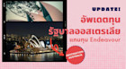 อัพเดตทุนรัฐบาลออสเตรเลีย ทุนแทน Endavour Scholarship