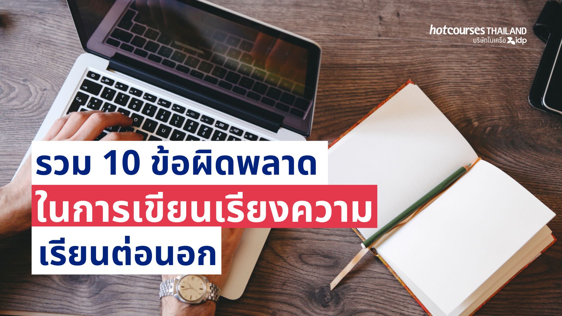 10 mistakes writing admission essay