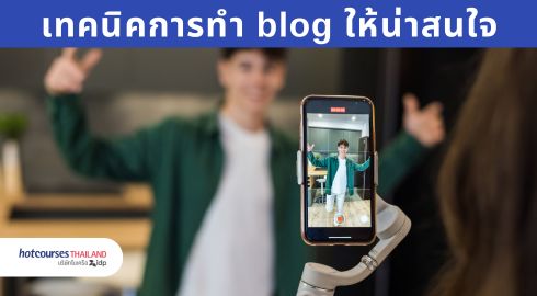 เทคนิคการทำ blogger น่าสนใจ