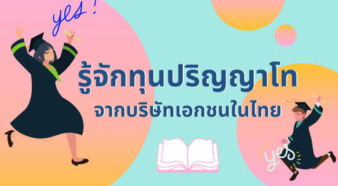 scholarships from thai companies 