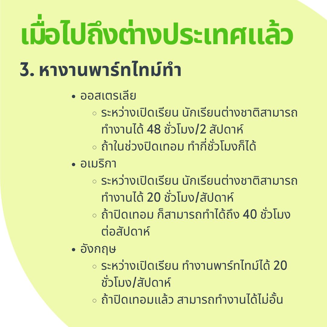 parttime job