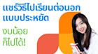 แชร์วิธีไปเรียนต่อนอกแบบประหยัด แบบฉบับคนงบน้อย เงินเก็บไม่เยอะ งบจำกัด ก็ไปเรียนต่อต่างประเทศได้