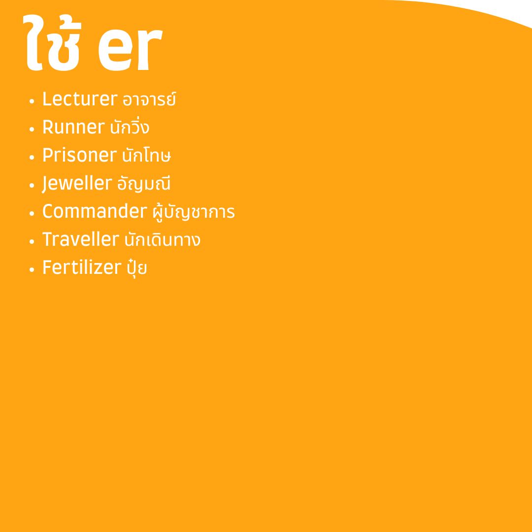 er