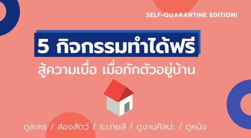 5 free things to do while self quarantining