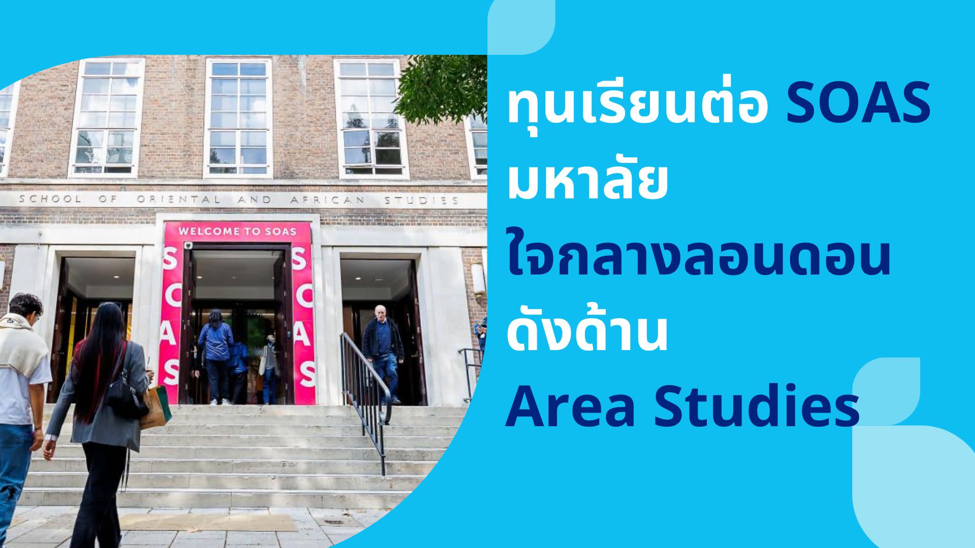 scholarships from SOAS for international students