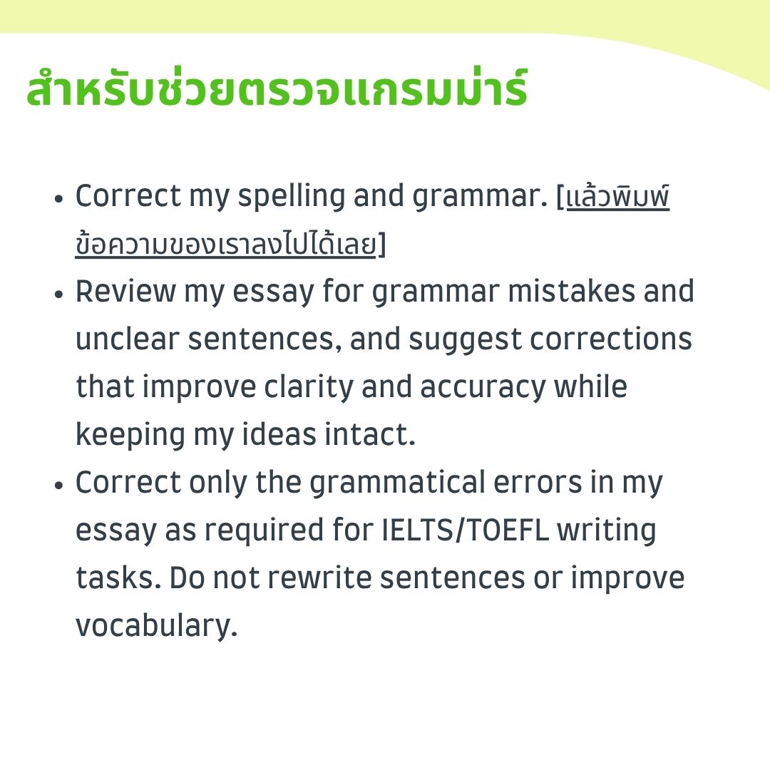prompt for grammar check