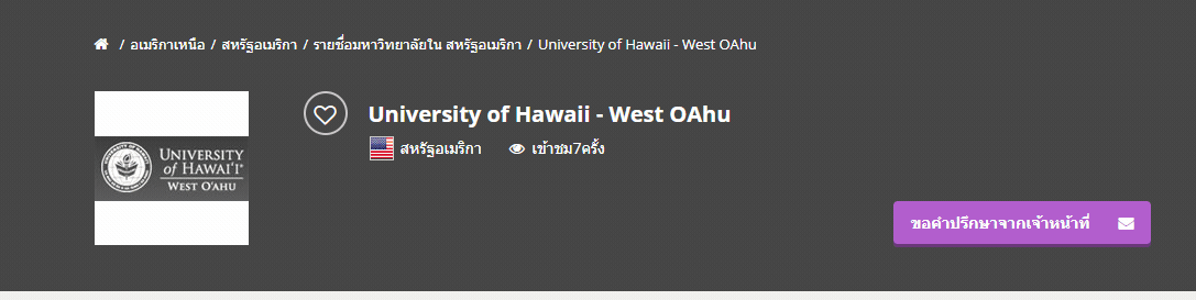 ติดต่อมหาวิทยาลัยต่างประเทศ