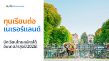 Netherlands scholarships for international students